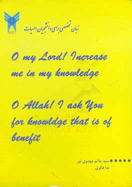 زبان تخصصی انگلیسی برای دانشجویان الهیات