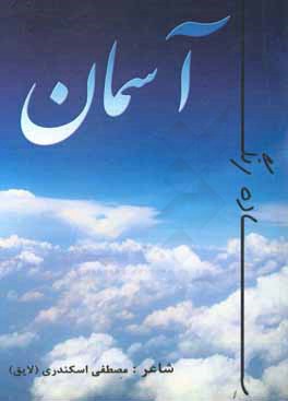 ساده ‌رنگ آسمان