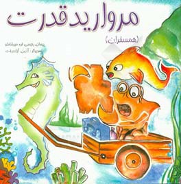 مروارید قدرت (همسفران)