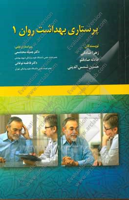 پرستاری بهداشت روان