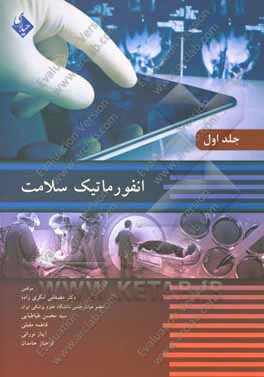 انفورماتیک سلامت