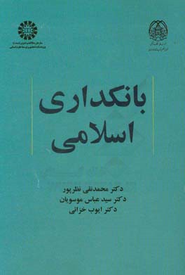 بانکداری اسلامی