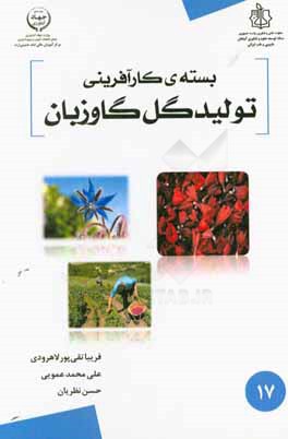 بسته کارآفرینی تولید گل گاوزبان