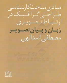 زبان و بیان تصویر