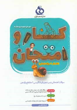 سوالات امتحانی درس دوم زبان انگلیسی (2) مقطع یازدهم