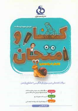 سوالات امتحانی درس سوم زبان انگلیسی (2) مقطع یازدهم