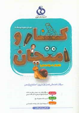 سوالات امتحانی فصل اول شیمی (2) مقطع یازدهم