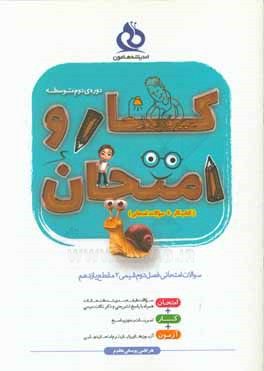 سوالات امتحانی فصل دوم شیمی (2) مقطع یازدهم