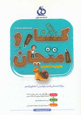 سوالات امتحانی فصل سوم شیمی (2) مقطع یازدهم