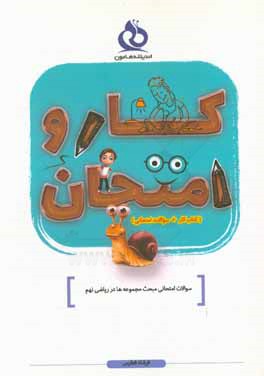 سوالات امتحانی مبحث مجموعه‌ها در ریاضی نهم