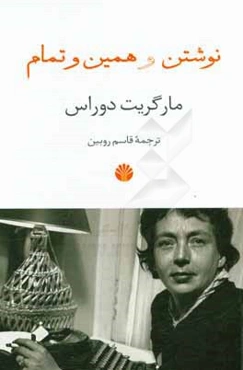 نوشتن، همین و تمام