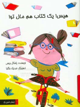 هیس! یک کتاب هم مال تو!