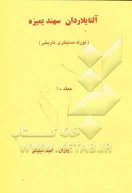 آلتایلاردان سهند یمیزه (تورک مدنیتلری تاریخی)