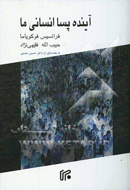 آینده پسا انسانی ما