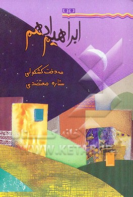 ابراهیم ادهم