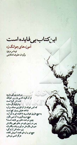 این کتاب بی‌فایده است