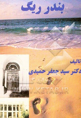 بندر ریگ