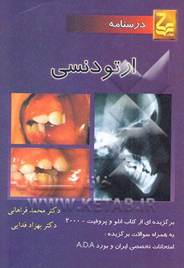 درسنامه ارتودنسی
