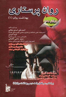 روانپرستاری (بهداشت روان 1): همراه با نکات کلیدی سئوالات کارشناسی ارشد واژه‌نامه انگلیسی به فارسی ...