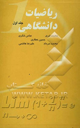 ریاضیات دانشگاهی