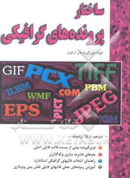 ساختار پرونده‌های گرافیکی