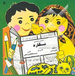 نگاره (زیرنویس کلاس اول)