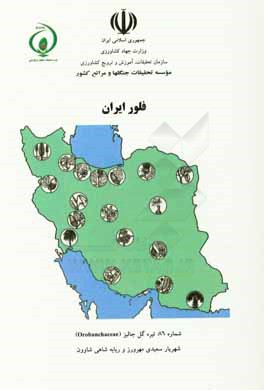 فلور ایران: تیره گل جالیز (Orobanchaceae)