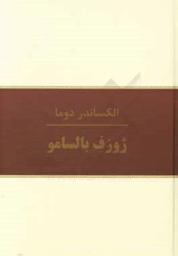 ژوزف بالسامو