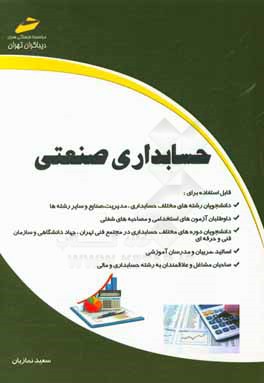 حسابداری صنعتی