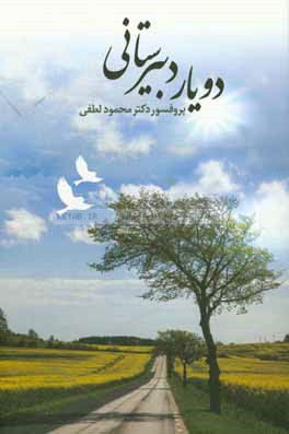 دو یار دبستانی
