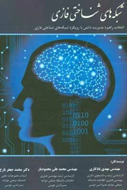 شبکه‌های شناختی فازی: انتخاب راهبرد مدیریت دانش با رویکرد شبکه‌های شناختی فازی