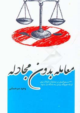 معامله بدون مجادله