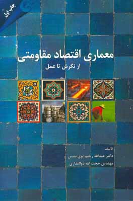 اصول مدیریت بازاریابی (قابل استفاده برای دانشجویان دانشگاه علمی و کاربردی)