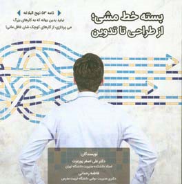 بسته خط مشی؛ از طراحی تا تدوین