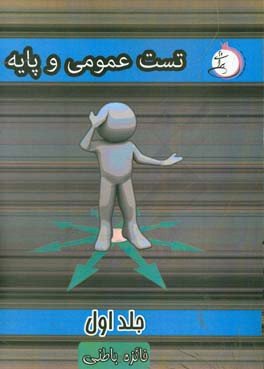 تست عمومی و پایه شاخه‌ی فنی و حرفه‌ای - کار دانش ویژه کاردانی پیوسته