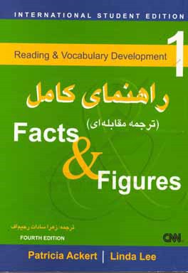 راهنماي كامل Facts & Figures