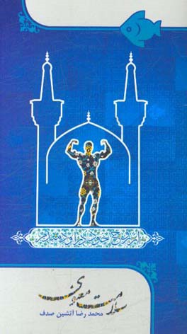 سلامت معنوی