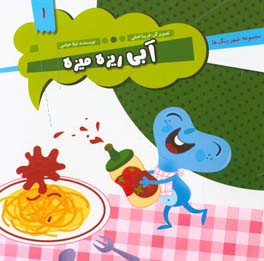 آبی‌ ریزه میزه