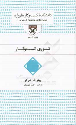 تئوری کسب و کار