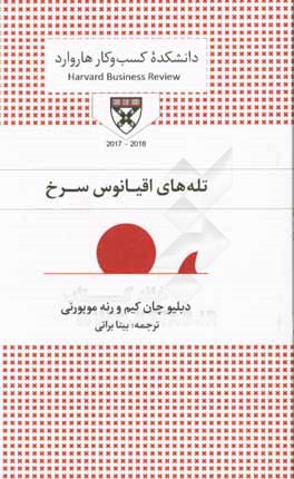 تله‌های اقیانوس سرخ