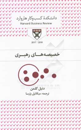 خصیصه‌های رهبری