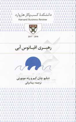 رهبری اقیانوس آبی