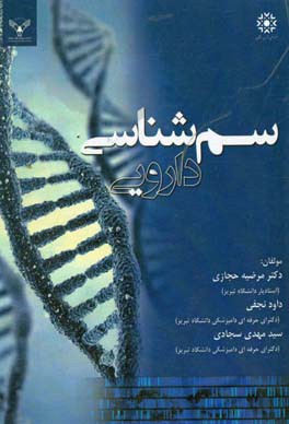 سم‌شناسی دارویی