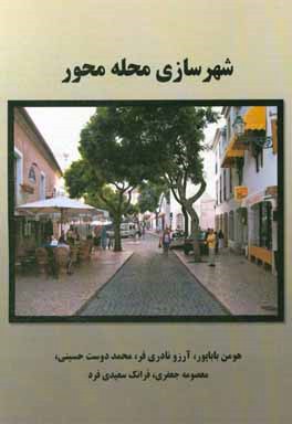 شهرسازی محله ‌محور