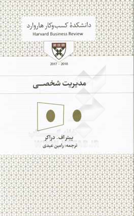 مدیریت شخصی