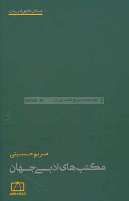 مکتب‌های ادبی جهان