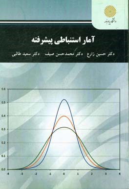 آمار استنباطی پیشرفته (کارشناسی ارشد علوم تربیتی)