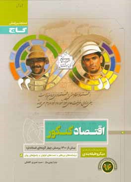 اقتصاد کنکور