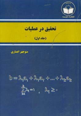 تحقیق در عملیات