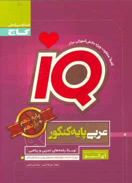 عربی پایه کنکور